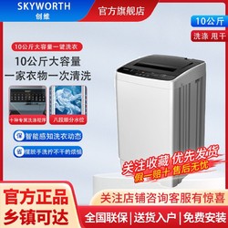 SKYWORTH 創維 全自動洗衣機T10N52 淡雅銀 10公斤大容量 一鍵洗衣