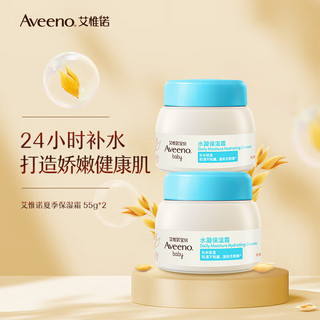 PLUS会员：Aveeno 艾惟诺 儿童面霜 55g*2