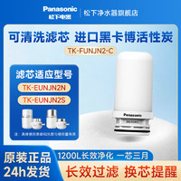 百亿补贴：Panasonic 松下 家用净水器陶瓷滤芯水龙头过滤器过滤器适配EUNJN2N/S/N2-C