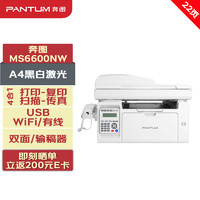 PANTUM 奔图 打印机 MS6600NW A4黑白四合一多功能一体机(打印复印扫描传真)输稿器 Wi-Fi打印/USB/有线打印 22ppm