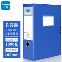 GuangBo 广博 6只100mm加宽中档款塑料档案盒 加厚文件盒资料盒 财务凭证收纳盒 办公用品A88025蓝色