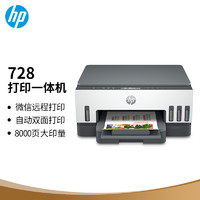 HP 惠普 728 彩色喷墨一体机 白色