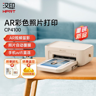 HPRT 汉印 照片打印机 CP4100家用小型手机相片打印机拍立得洗照片彩色家庭便携式迷你冲印机口袋证件 CP4100标配+108张相纸+2卷色带