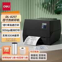 deli 得力 DL-825T 标签打印机
