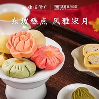 DONGPO SCHOLAR 东坡学士 原味/龙井/桂花/茉莉绿豆糕 4枚100g /盒