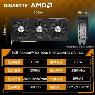 Radeon RX 7900 GRE GAMING OC 16G 独立显卡