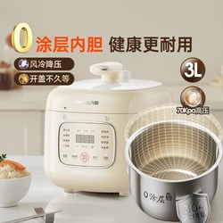 Joyoung 九陽 0涂層家用高壓鍋3L多功能電壓力鍋