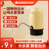 CHIGO 志高 桶装水抽水器饮水机取水神器电动自动智能取水器小型