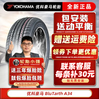 优科豪马 轮胎(Yokohama) BluEarth A34 215/55R17 94V原配本田奥德赛 汽车轮胎