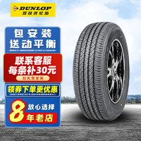 DUNLOP 邓禄普 轮胎 Dunlop SPORT SP270 215/55R17 94V适配帕萨特凯美瑞起亚K5