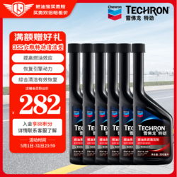 Chevron 雪佛龍 特勁系列 TCP 燃油系統清潔劑 355ml*6瓶