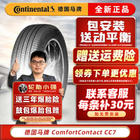 Continental 马牌 德国马牌 CC7 汽车轮胎 215/55R17 94V 适配凯美瑞 全新轮胎