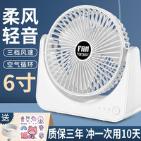 摩恩维 桌面风扇静音充电式小型usb便携宿舍大风力空气循环扇静音电风扇