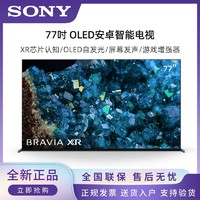 SONY 索尼 XR-77A80L 77英寸 4K OLED 智能平板电视 XR认知芯片