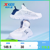 特步（XTEP）儿童童鞋夏季一脚蹬大网孔透气跑鞋 新白色/深邃蓝 39码