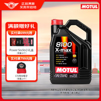 MOTUL 摩特 8100X-MAX 0W-40 SN 全合成机油 5L