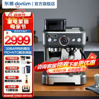donlim 东菱 意式浓缩研磨一体咖啡机 商用意式半自动家用咖啡机 研磨一体|DL-5700P