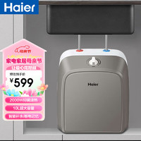 Haier 海尔 小厨宝 速热电热水器小尺寸大水量上出水 7L 一级节能