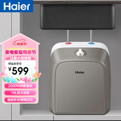 Haier 海爾 小廚寶 速熱電熱水器小尺寸大水量上出水 7L 一級節能