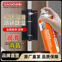 SANO 三和 除锈剂防锈润滑金属强力清洁门锁螺栓喷剂螺丝松动剂除锈神器