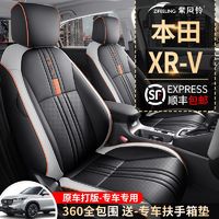 东风本田XRV炫威专用汽车座套全包坐垫椅套四季通用15-2023款透气