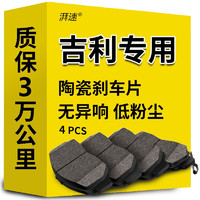 湃速 陶瓷刹车片后片用于吉利金刚美日SX7 SC6 SC7 GX7 GC7 EC8自由舰