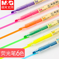 M&G 晨光 荧光笔记号笔
