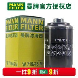 MANN FILTER 曼牌滤清器 W719/45M 机油滤清器
