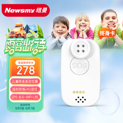 Newsmy 纽曼 儿童定位器gps老人追踪器小孩防走丢双向通话4G北斗定位纽扣防拆