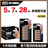 DURACELL 金霸王 5号电池7号五号碱性电池遥控器鼠标玩具体重计密码锁正品