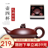古悦堂 宜兴紫砂壶套装名家纯全手工沏茶壶功夫茶具归兽壶 一壶四杯套装 240ml