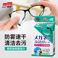 SOFT99 镜头清洁/眼镜清洁湿巾 除菌防雾型 速干擦眼镜布防雾剂 20包/盒