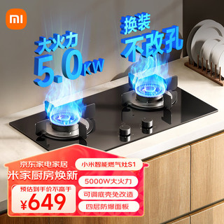 MIJIA 米家 小米智能燃气灶S1 嵌入式家用煤气灶双灶具5.0kW猛火 烟灶联动 底座可调节MJ02D天然气