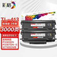 CHG 彩格 TL-413H粉盒适用奔图PANTUM P3305DN P3307DN-S打印机墨粉盒M7105DN M7107DN-S大容量带芯片硒鼓碳粉