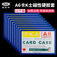 elifo 易利丰 A6卡k士展示贴磁性硬胶套仓库标识卡标识牌磁力贴文件框磁吸贴点检表卡套硬磁性贴墙指示牌卡槽磁贴