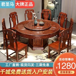 君圣马新中式全实木仿古餐桌椅餐桌组合圆桌雕花餐桌家用2023新款