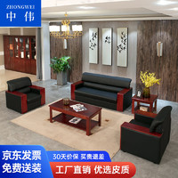 ZHONGWEI 中伟 办公家具办公沙发商务办公接待会客沙发3+1+1+大茶几 牛皮