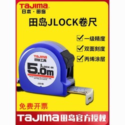 Tajima 田岛 钢卷尺正品测量工具公制5米19宽双面刻度双色尺带