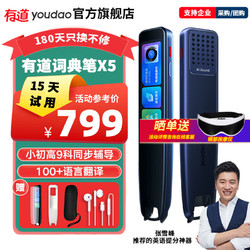 youdao 网易有道 X5 词典笔 黑色