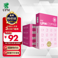 UPM 桃欣乐 A4复印纸 70g 500张/包*5包