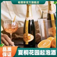 帕雷斯 CHANDON花园起泡酒葡萄酒750ml 柑橘风味起泡酒 香槟平替