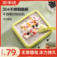 Royalstar 荣事达 炒酸奶机家用小型冰淇淋机自制diy炒冰盘炒冰机儿童免插电