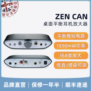 iFi 悦尔法 Zen CAN 耳机放大器 黑色