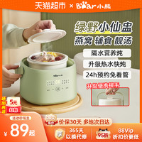 88VIP：Bear 小熊 婴儿辅食锅炖盅隔水炖家用全自动电炖锅宝宝煮粥煲汤燕窝专用