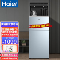 Haier 海尔 智能茶吧机冰热家用全自动饮水机  YRZ08-CBU1温热款（蒂芙尼蓝）