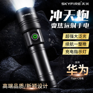 skyfire 天火 远射超亮户外手电筒强光充电耐用小迷你便携白激光流明led灯