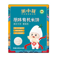米小芽 零食组合儿童磨牙棒有机米饼（原味）50g