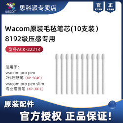 wacom 和冠 原裝8192級毛氈筆芯ack-22213 影拓pro660新帝屏propen2適用