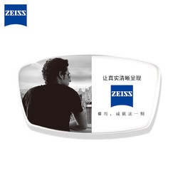 ZEISS 蔡司 佳锐1.67冰蓝高清膜现货2片+送muise纯钛镜架+送蔡司原厂加工