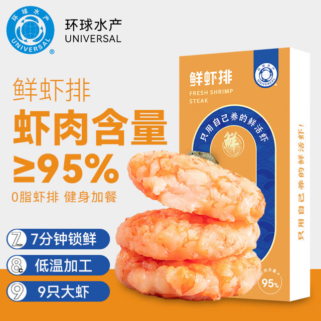 UNIVERSAL 环球水产 鲜虾排虾饼200g 虾含量95% 营养儿童早餐 生鲜海鲜预制菜肴